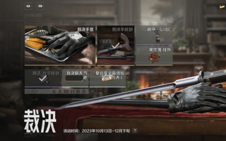 第二抽出裁决手杖剑