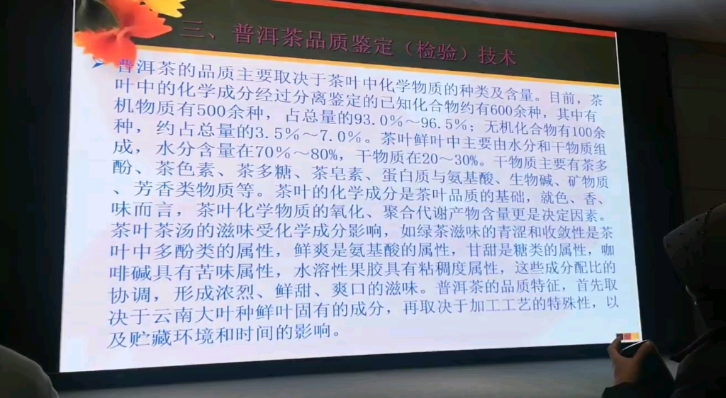 普洱茶的品质主要取决于茶叶化学物质的种类及含量.目前,茶叶中的化学成分经过分离鉴定的已知化合物有600多种.哔哩哔哩bilibili