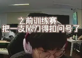 Tải video: 【EDG CHICHOO】球：之前训练赛 把一支队刀得扣问号了