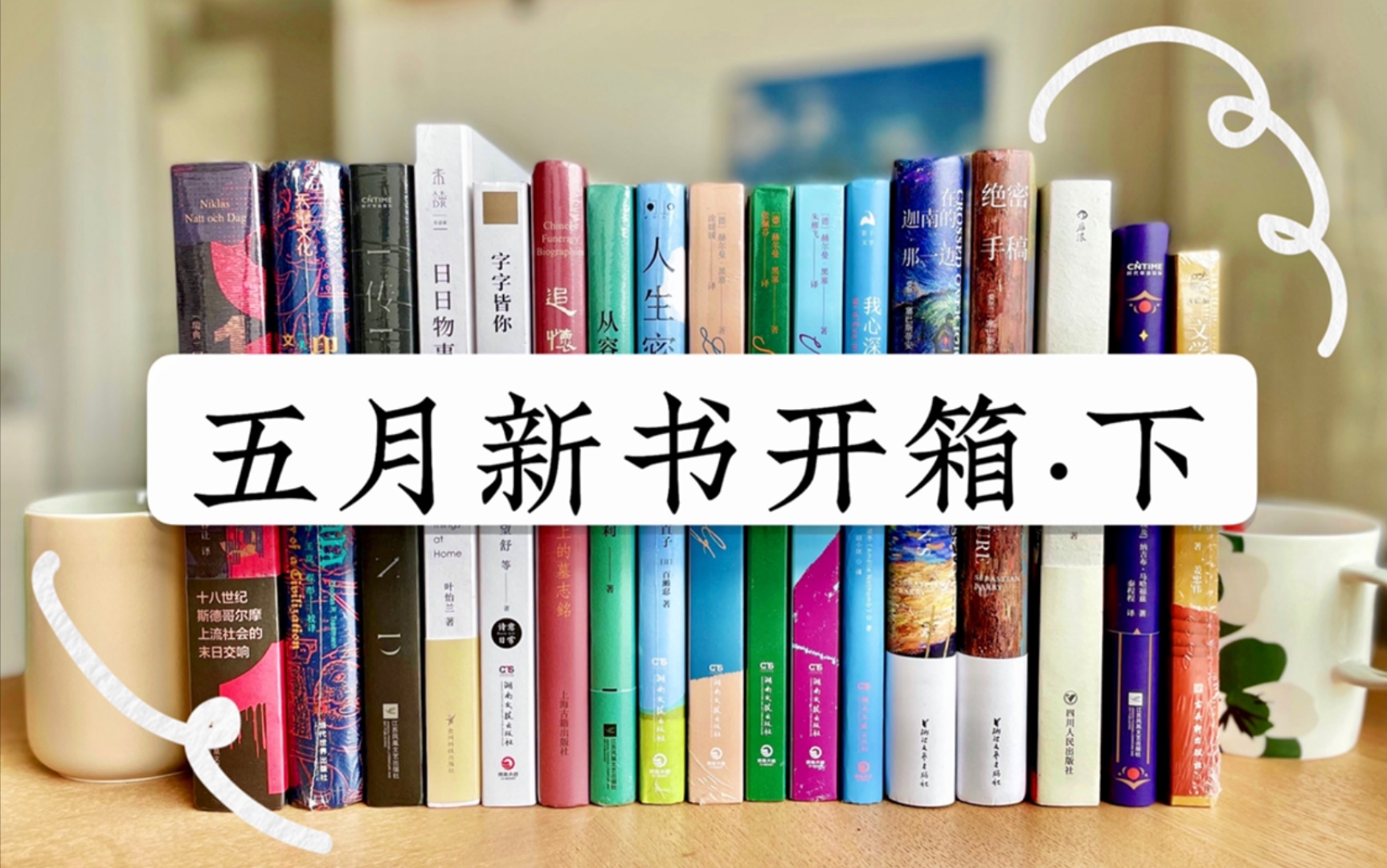 五月新书开箱:小说/诗歌/犯罪/女性成长/历史/马华文学/生活方式/散文/文学的品味哔哩哔哩bilibili