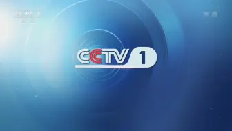 ［放送文化］CCTV1版权页