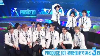 PRODUCE101JAPAN第二季日本男团选秀开播倒计时3天