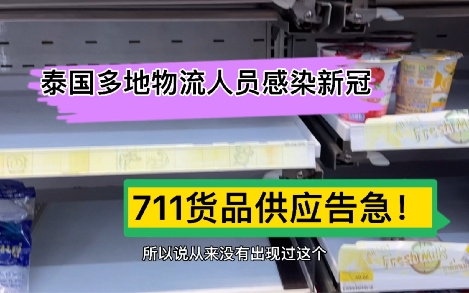 泰国多地物流人员感染新冠,无人配货的711震惊了我哔哩哔哩bilibili