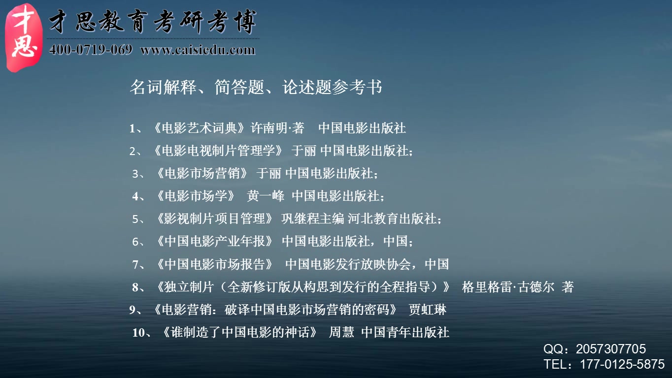 2019年北京电影学院管理学院电影市场营销考研重点范围哔哩哔哩bilibili