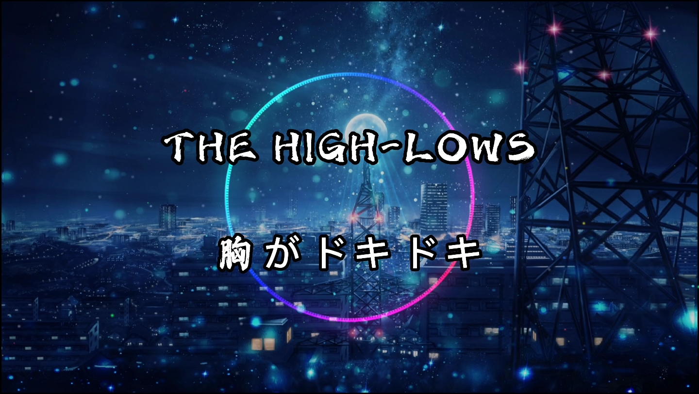 [图]【纯享】THE HIGH-LOWS 《胸がドキドキ (心中动荡不安)》动态音乐 《名侦探柯南》1～30集片头曲 为粉丝（Sherry-云怀）点歌