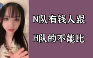 Download Video: 刘闲：我感觉h队除了孙语姗全都是有钱人富二代