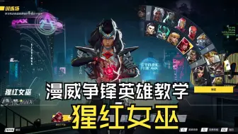 C位篇：猩红女巫