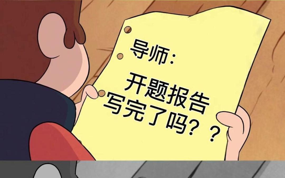 又被催71教你一天套出导师都点赞的开题报告