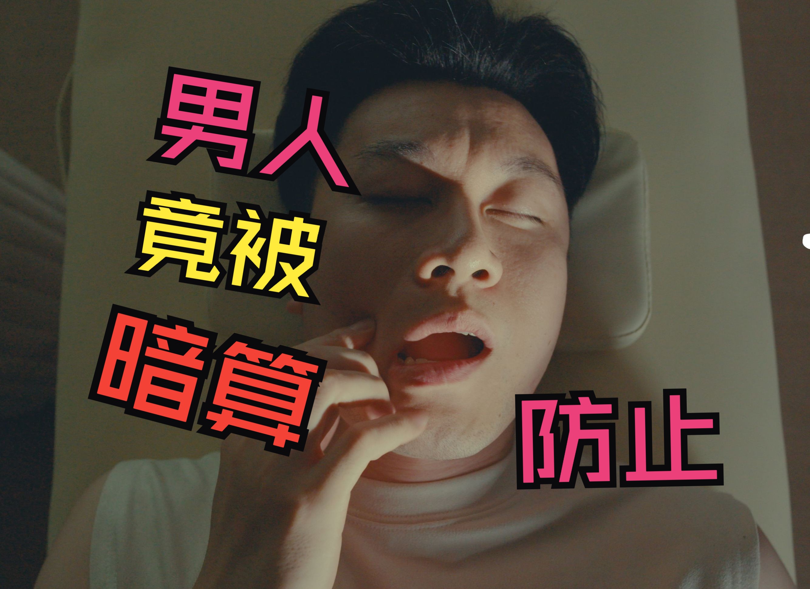 悬疑系列剧低配版九号秘事|【六人病事】第2集【采耳】我的复仇日记