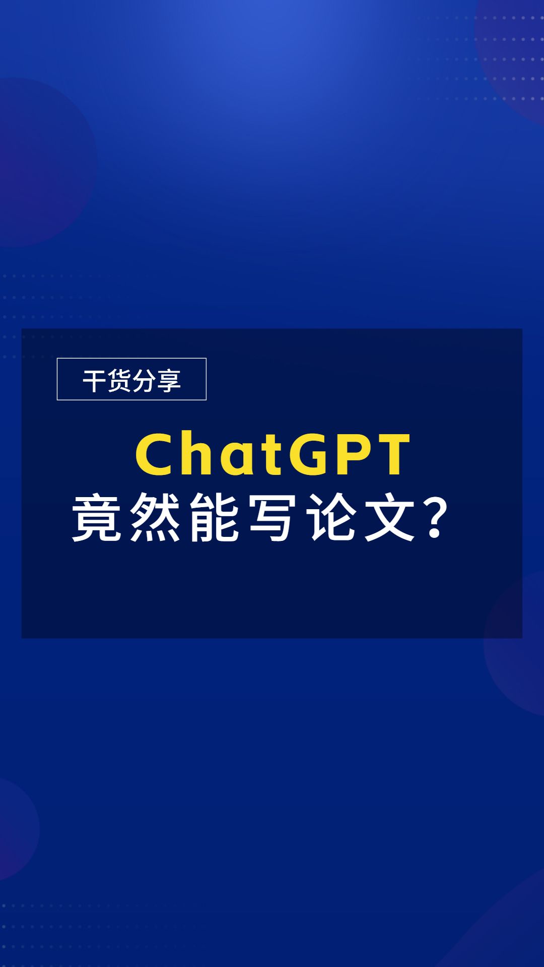 chatgpt写毕业论文哔哩哔哩bilibili