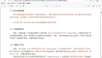 锐起 RDV5主服务器制作母盘镜像