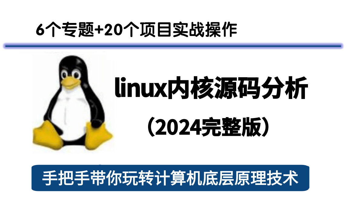 [图]linux内核架构，linux内核工作原理，linux内核源码分析（2024完整版，建议收藏）