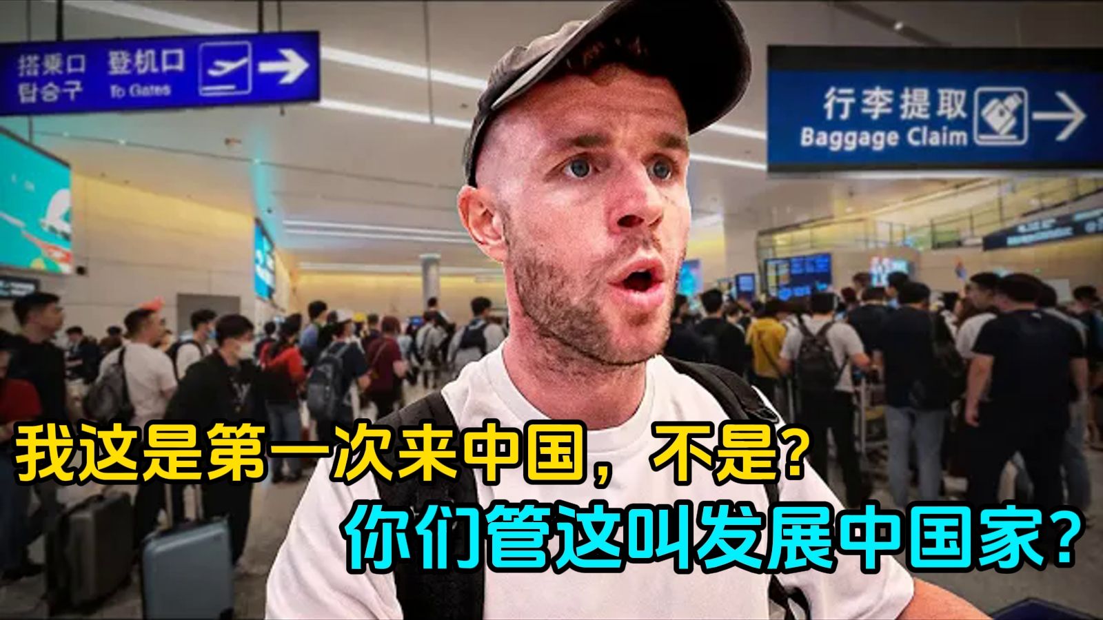 This is my first time coming to China! no? Do you call this a developing country? ? ?