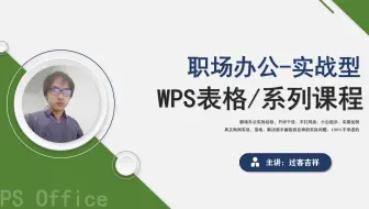 小白轻松学会制作销售清单，新手学制表《销售清单》文员制表实战教程