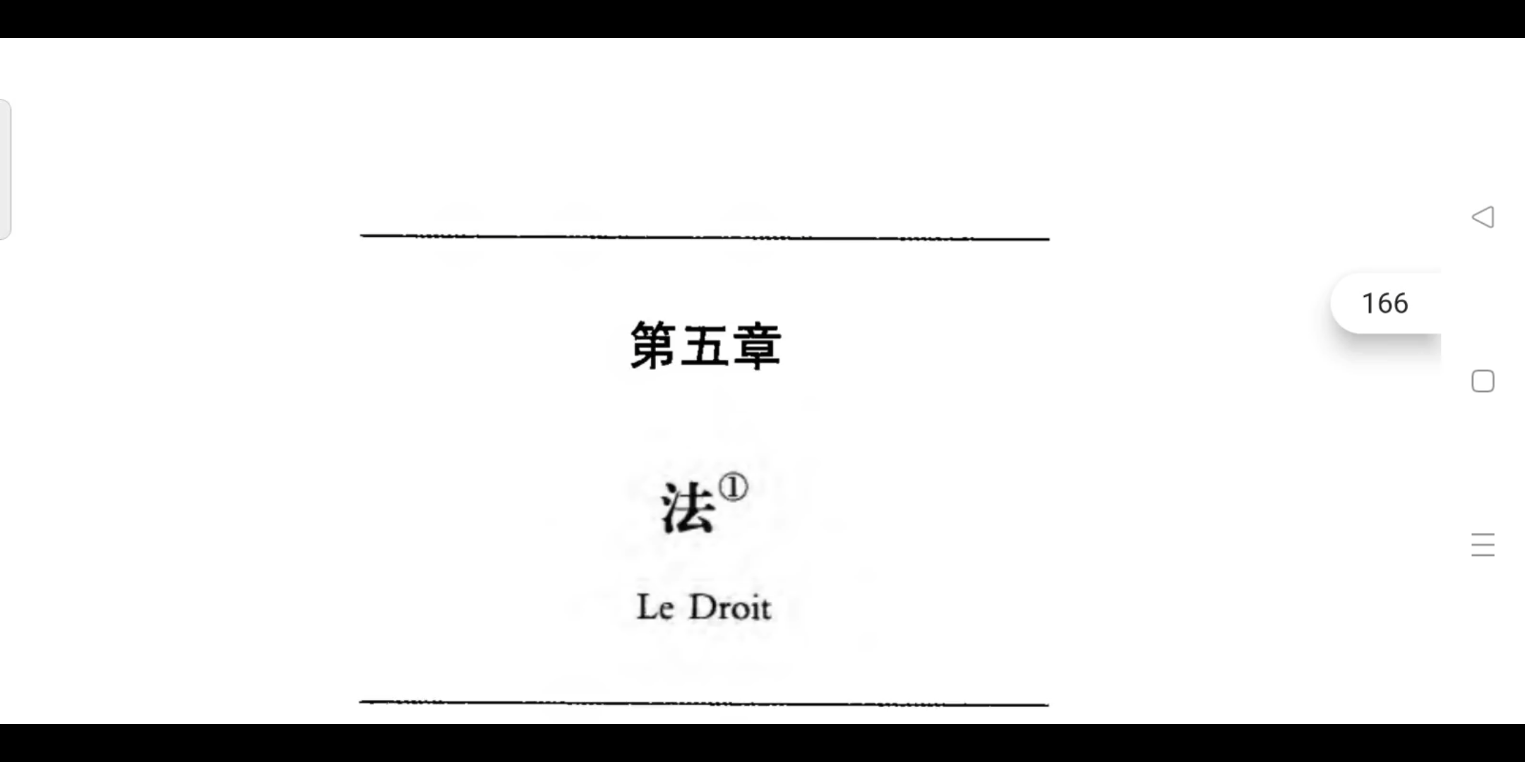 [图]【论再生产】5.1 法的系统性