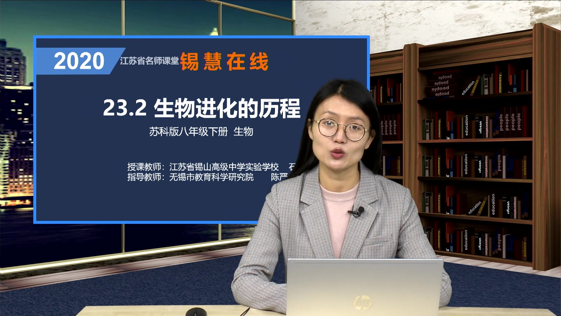 [图]八年级生物生物进化的历程-江苏省锡山高级中学实验学校石晓红