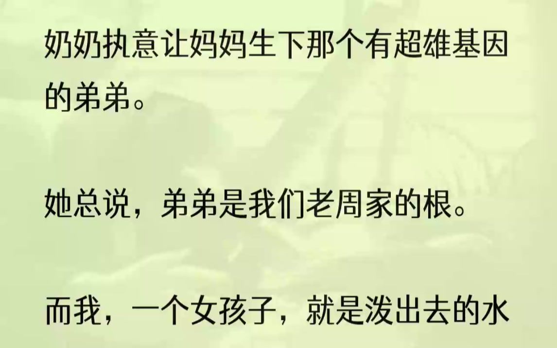 (全文完整版)听到我哭,奶奶一个巴掌扇过来:「哭什么哭!这可是大好的日子,别给我孙子添晦气!」在一旁端坐半天的爸爸终于开口:「妈,小娟她…...