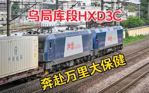 Download Video: 库尔勒HXD3C，跨越大半个中国C6修！