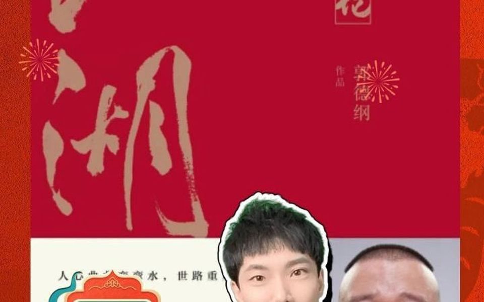 天津为什么要称“卫”?江湖大佬说《江湖》哔哩哔哩bilibili