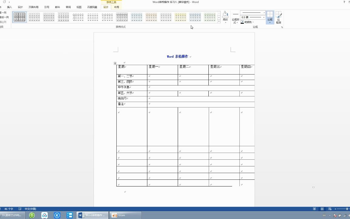 word2021中的制作表格4哔哩哔哩bilibili