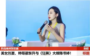 Download Video: 美女刘夏、帅哥翟东升与《狂飙》大嫂陈书婷！都是高手！