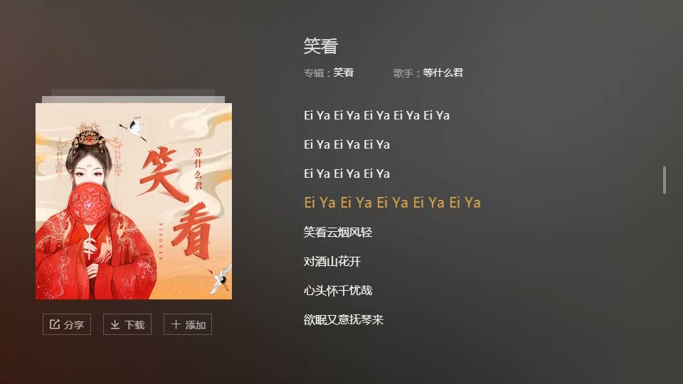 陶笛笑看cover等什么君