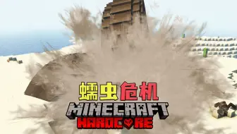 MC恐怖蠕虫危机第一期！！！