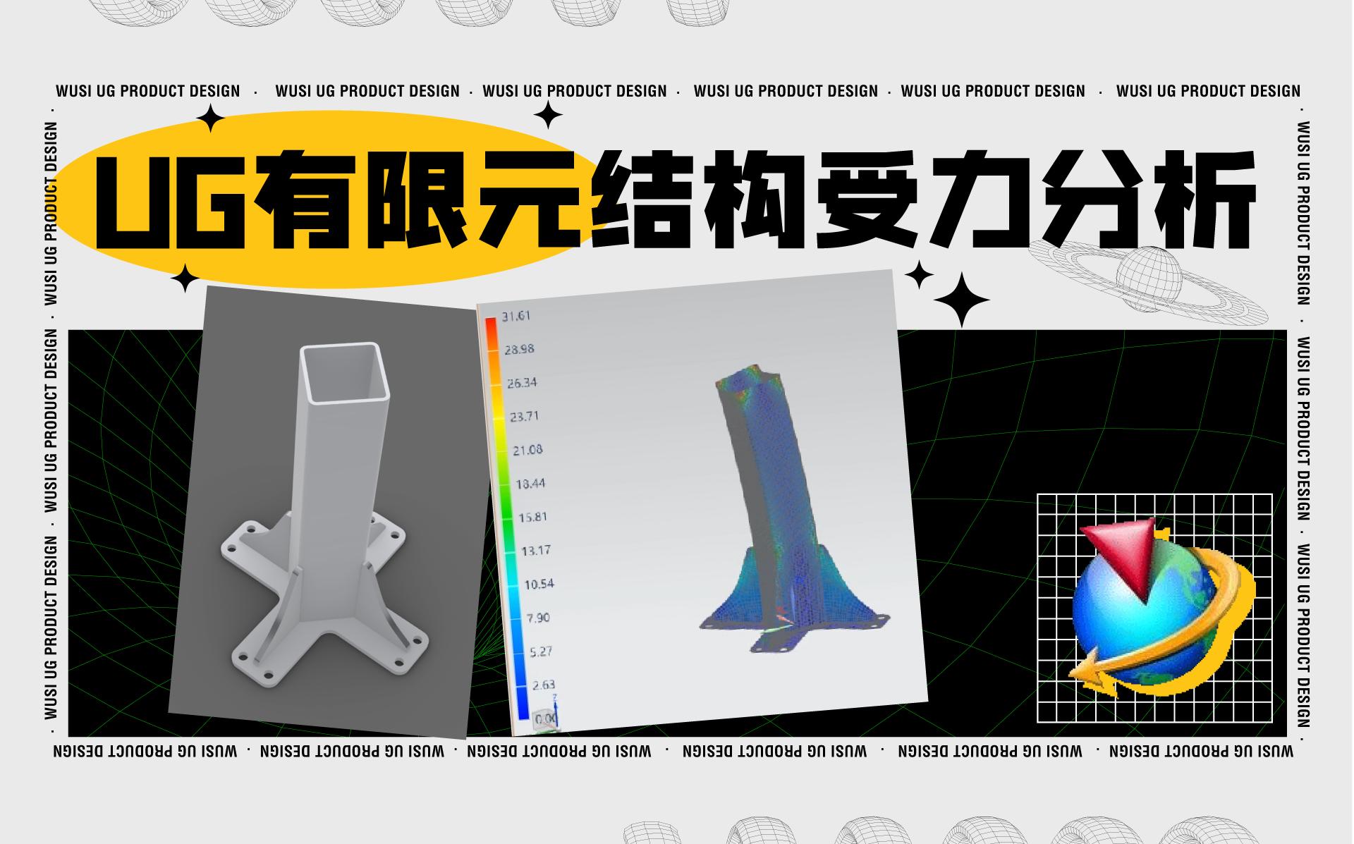 UG大神必学的有限元分析,3分钟教会你!哔哩哔哩bilibili