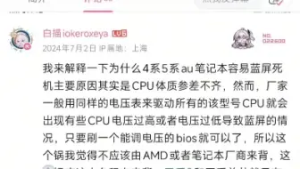感谢维修厮替我证明，AMD笔记本五代六代通病