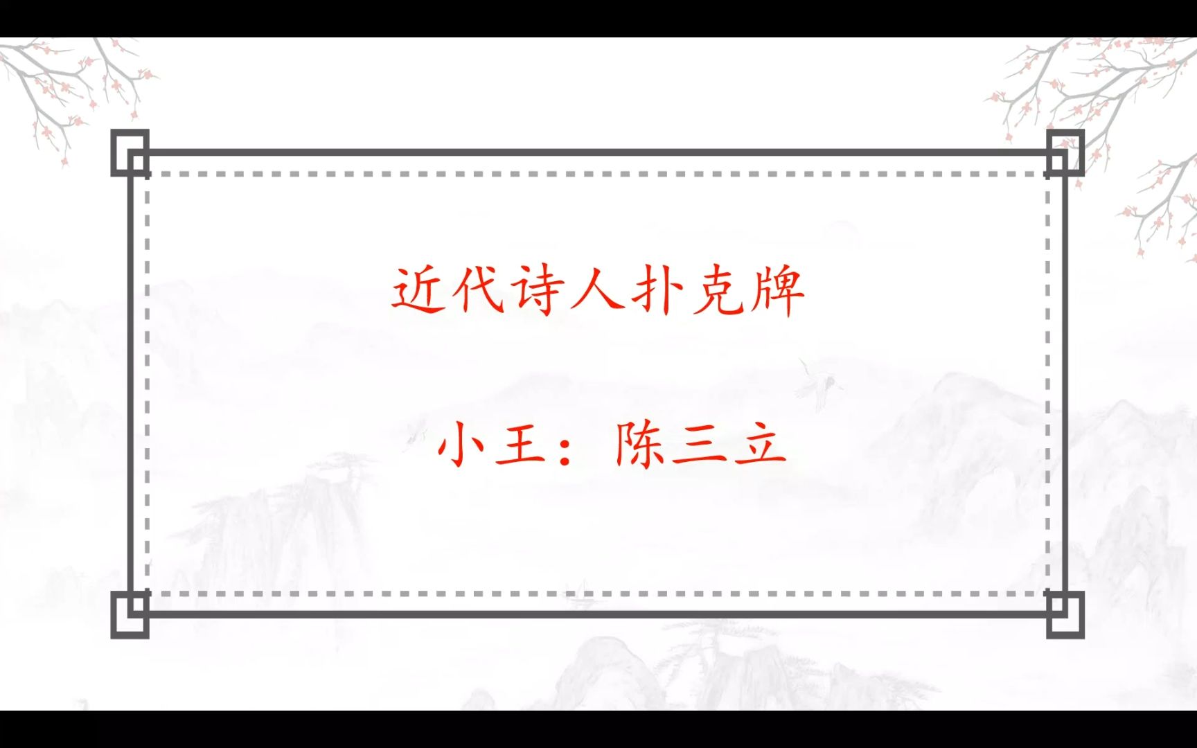 陈三立的诗学思想、学诗历程和诗作评价哔哩哔哩bilibili