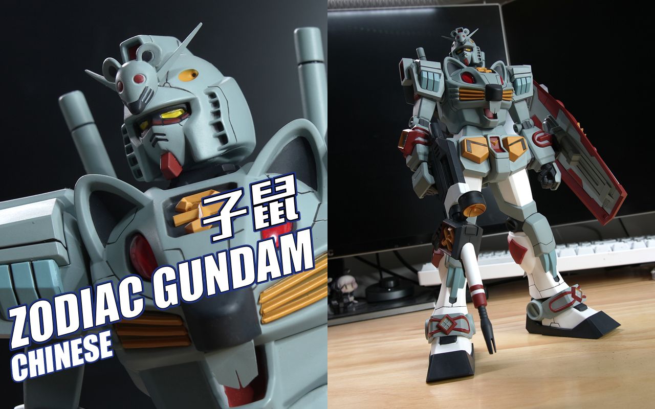 鼠年买个大老鼠!万代南梦宫 生肖高达 子鼠高达 搪胶玩具【评头论足】