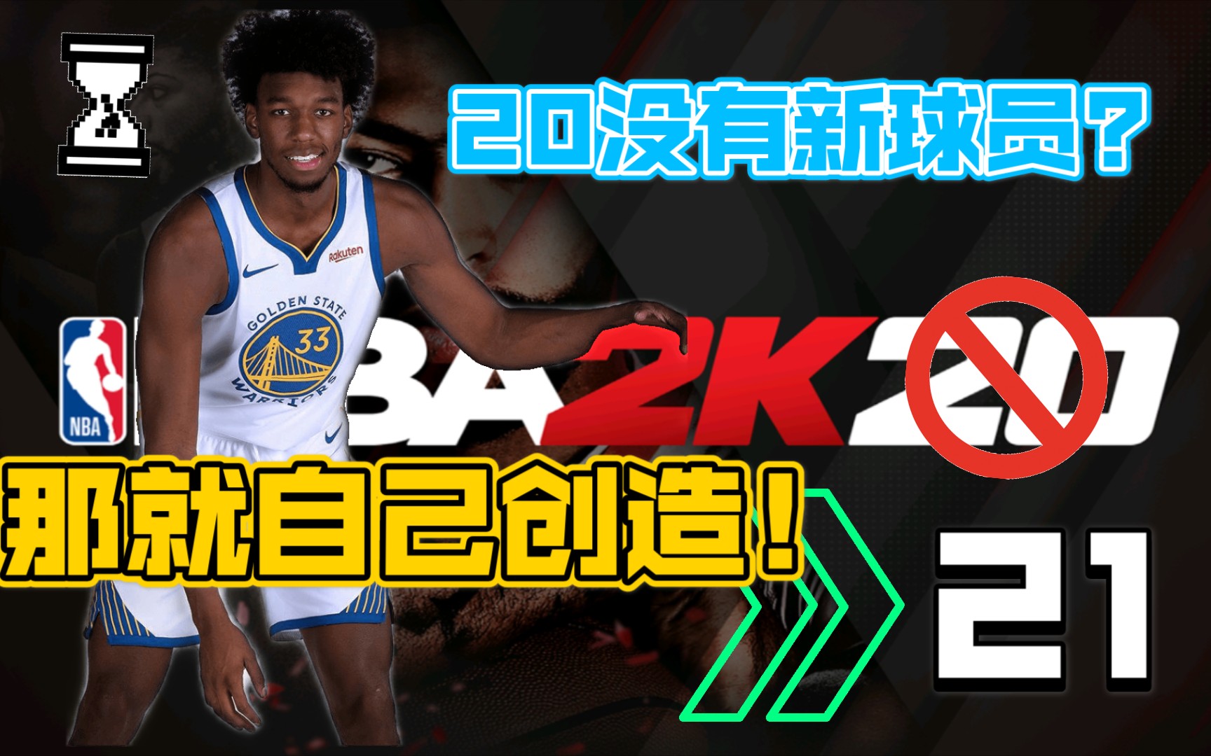 [图]全网第二！在2K20加入怀斯曼?自己创造2K21！#2K20手机版#球员修改（2）