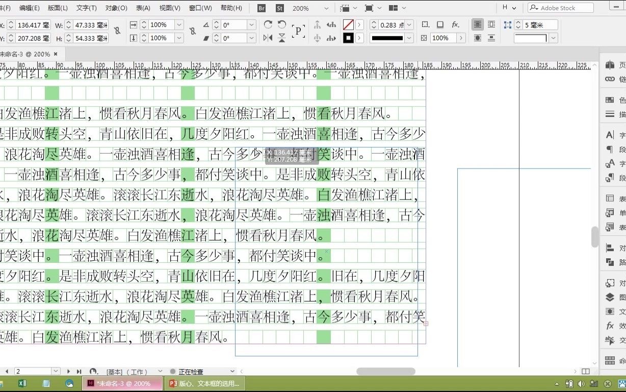 [InDesign教程]两种版心、两种文本框的选择哔哩哔哩bilibili