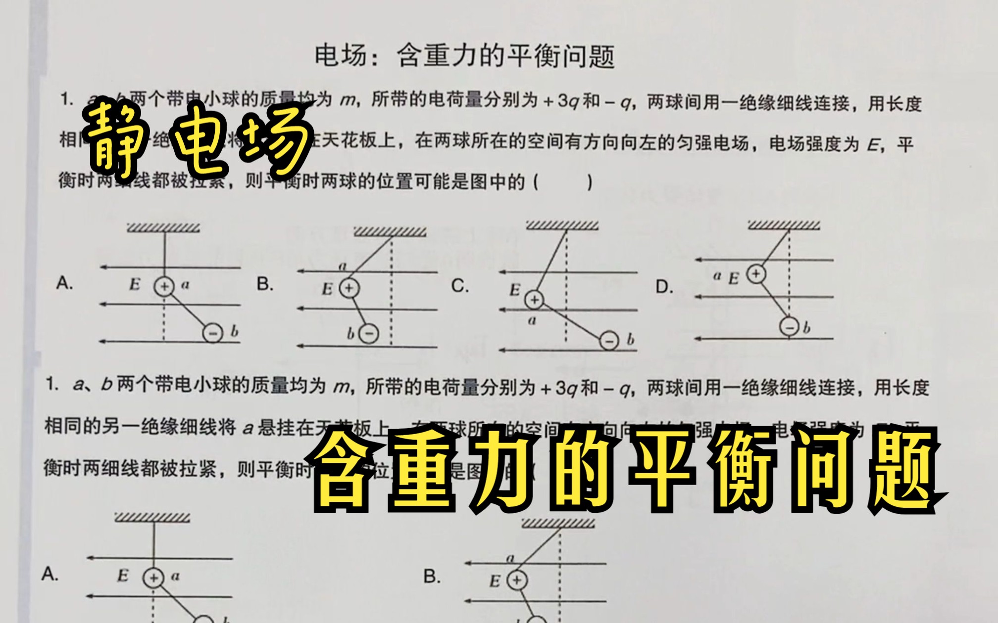 高中物理:静电场:含重力的平衡问题哔哩哔哩bilibili