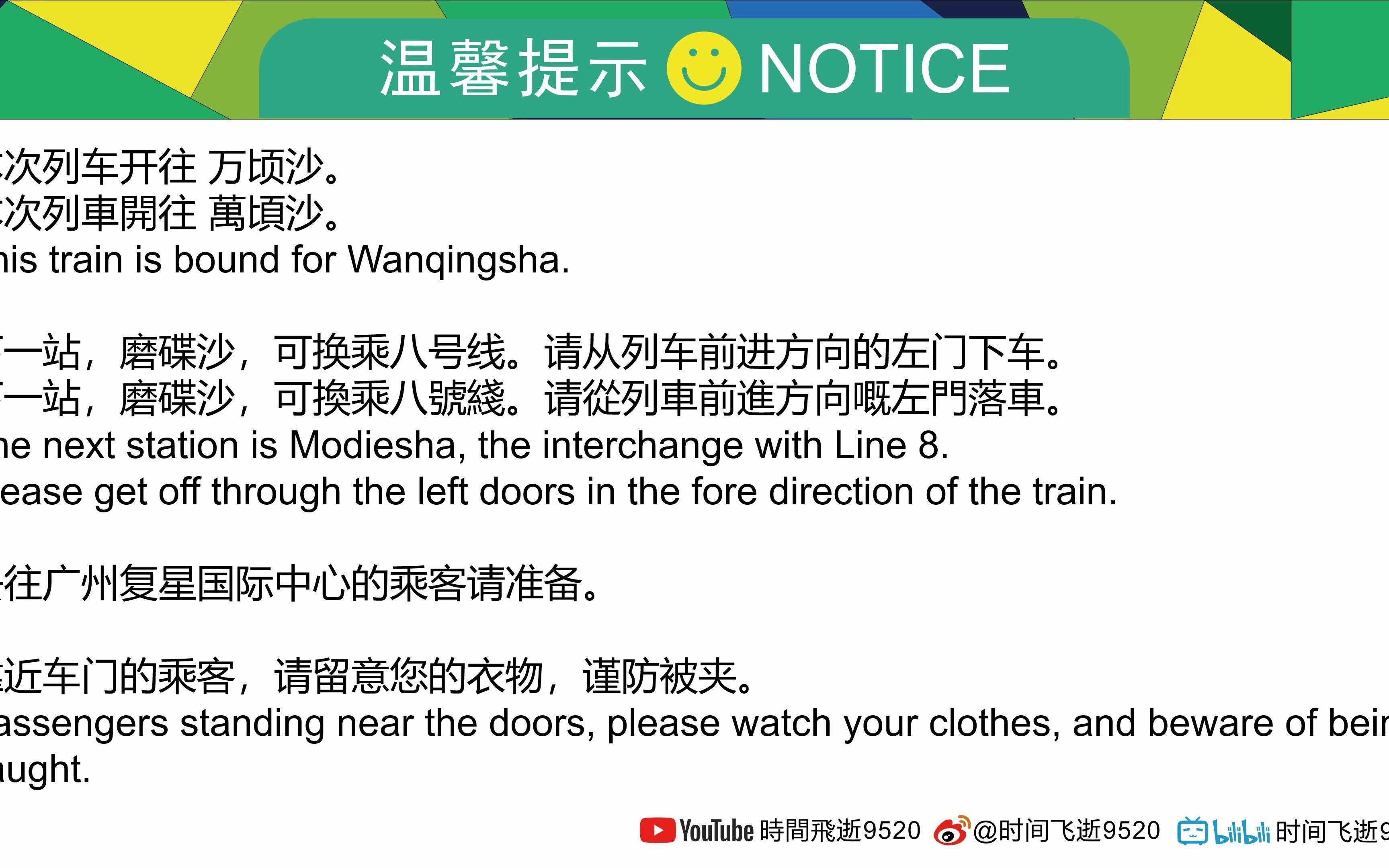 广州地铁18号线磨碟沙站横沥新增广告广播哔哩哔哩bilibili