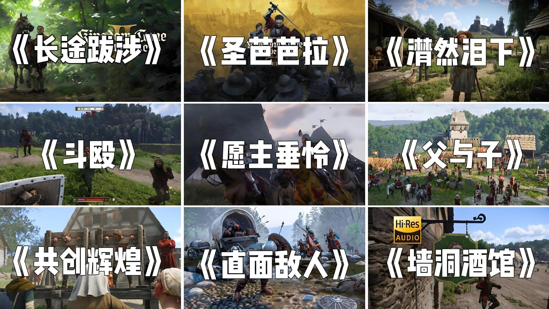 吹爆！《天国拯救2》中最打动人心的旋律！