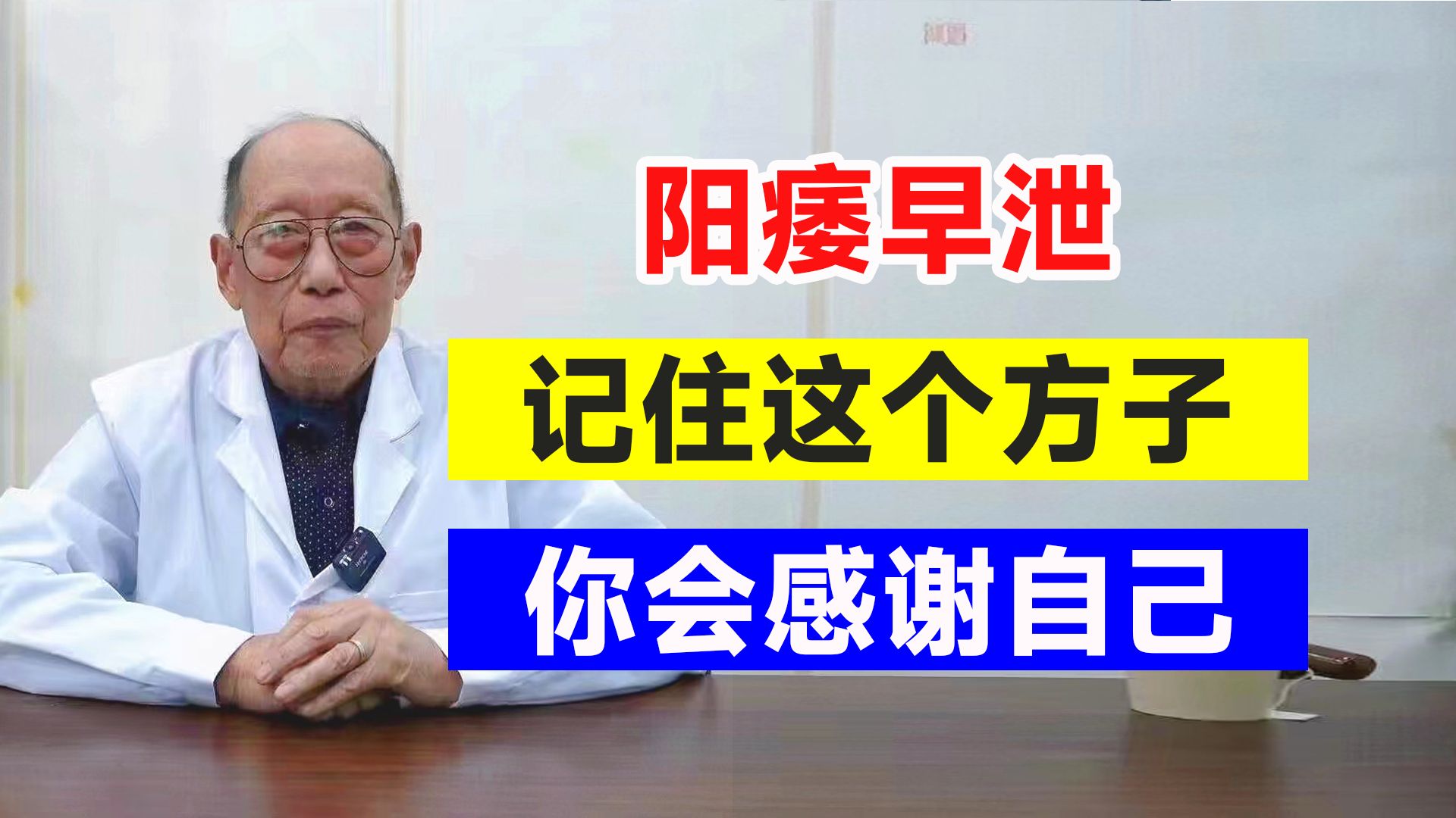 阳痿早泄,记住这个方子!坚持半个月,你会感谢自己!哔哩哔哩bilibili