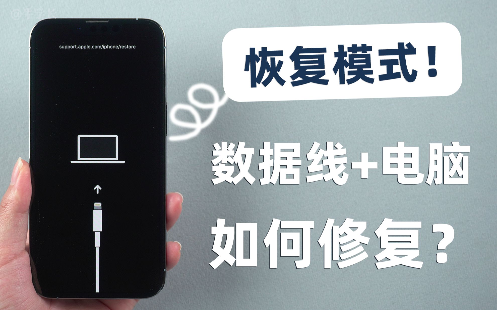 iPhone黑屏显示充电线+电脑标志?3 种恢复方法,保留手机数据!哔哩哔哩bilibili