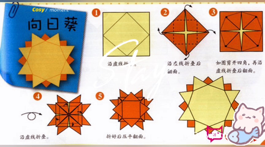 向日葵的折纸教程图片