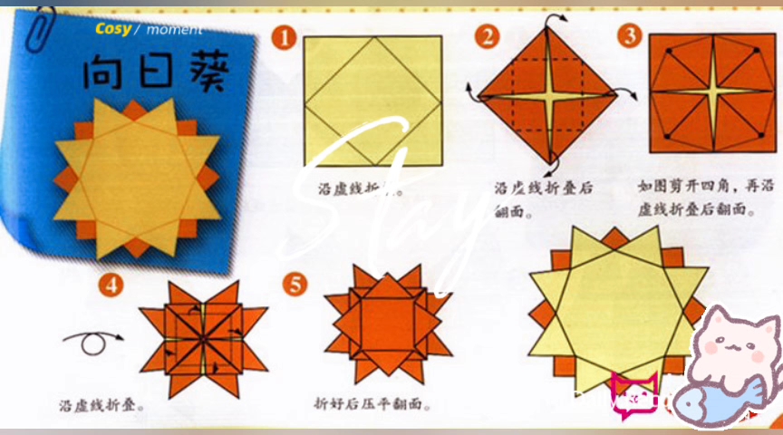 手工折纸太阳花的步骤图片