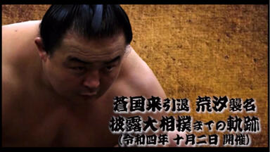 看到一個東関親方元高見盛的驚詫表情(￣▽￣)~*_哔哩哔哩_bilibili