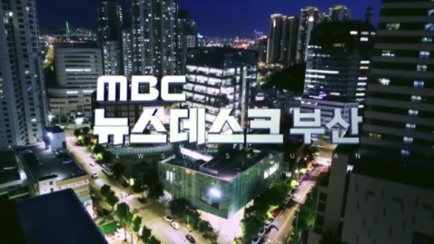 2024.6.18 釜山MBC《MBC NEWSDESKⷩ‡œ山》完整版哔哩哔哩bilibili