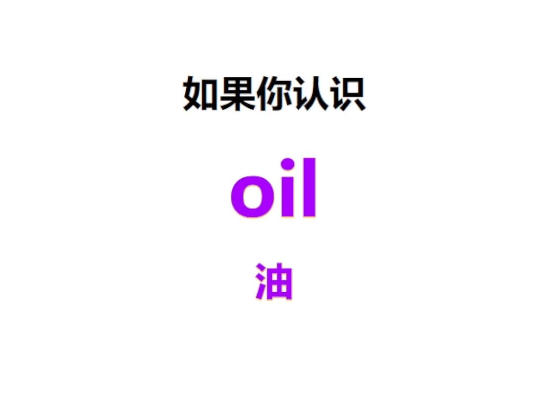 [点关注,一秒记单词oil系列单词记更多]哔哩哔哩bilibili