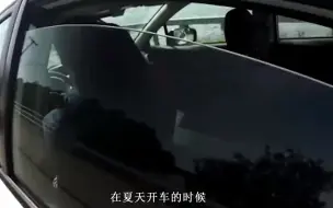 Download Video: 夏天停完车，给车窗留一条缝能散热？老司机：不要毁车而不自知