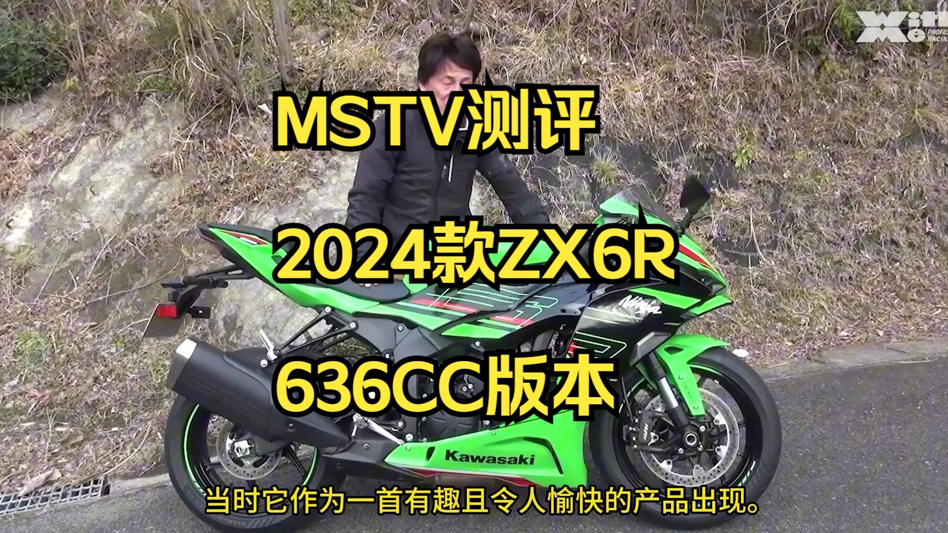 MSTV测评2024款ZX6R(中字)哔哩哔哩bilibili