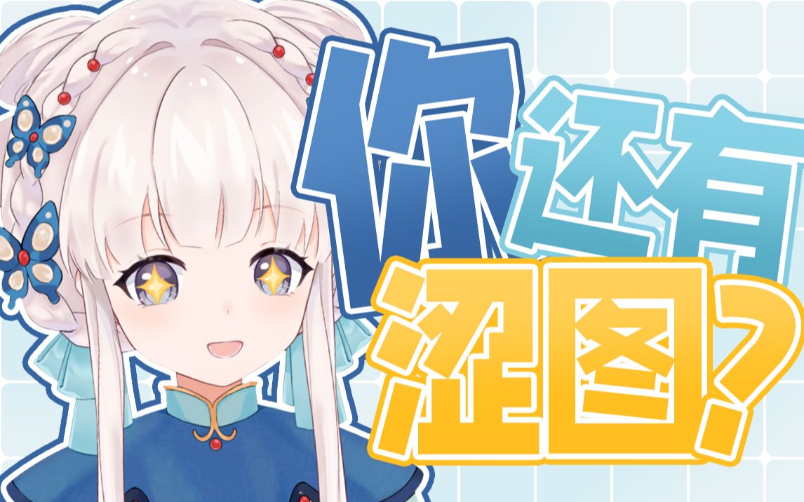 直播露骨图片居然没被Ban?!哔哩哔哩bilibili