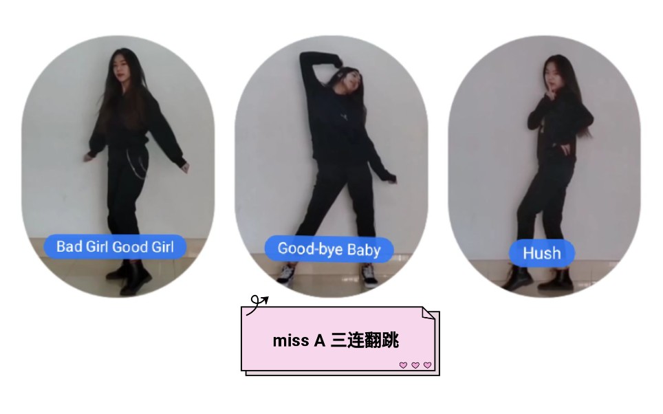 [图]【miss A翻跳】(Bad Girl Good Girl+Good-bye Baby+Hush)翻跳