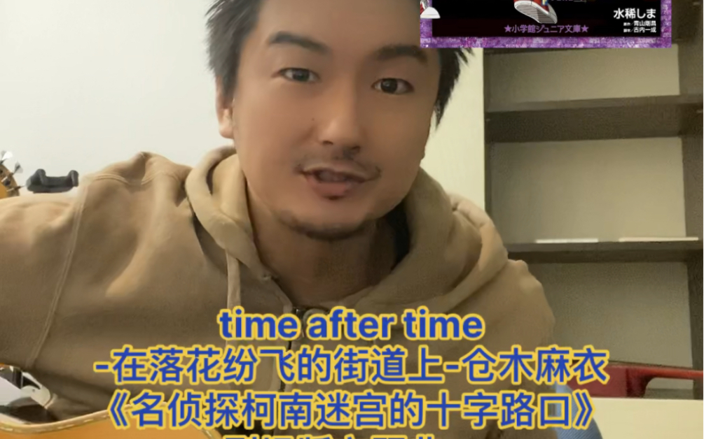 [图]time after time-在落花纷飞的街道上-/仓木麻衣、《名侦探柯南・迷宫的十字路口》剧场版主题曲、藤原育也唱的日本歌曲