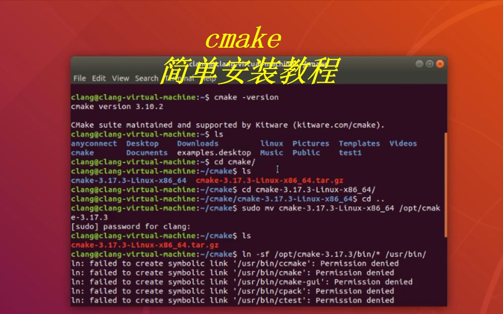 【技术与比赛】Linux系统Cmake安装教程——421施公队Clang出品哔哩哔哩bilibili