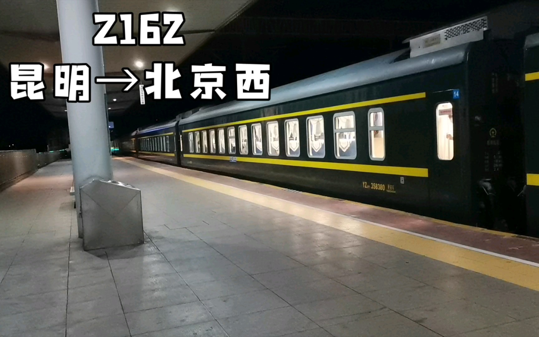 【中国铁路】z162次宣威站列车出站_哔哩哔哩_bilibili